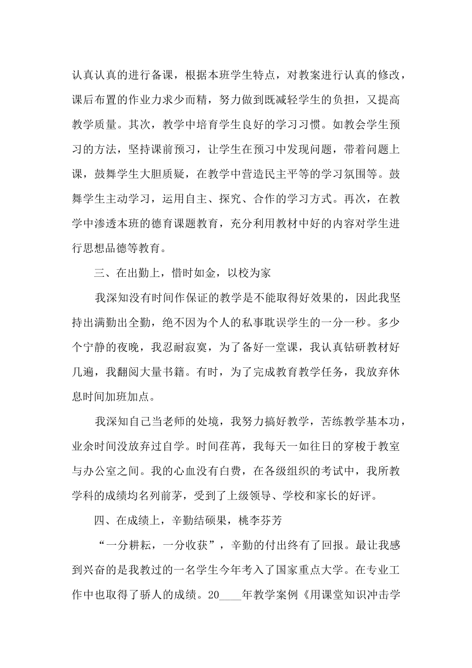 中学数学老师通用工作述职报告_第3页