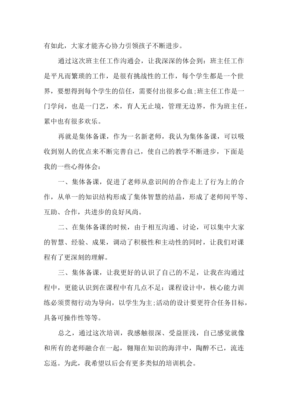 中学数学教师培训心得体会_第2页