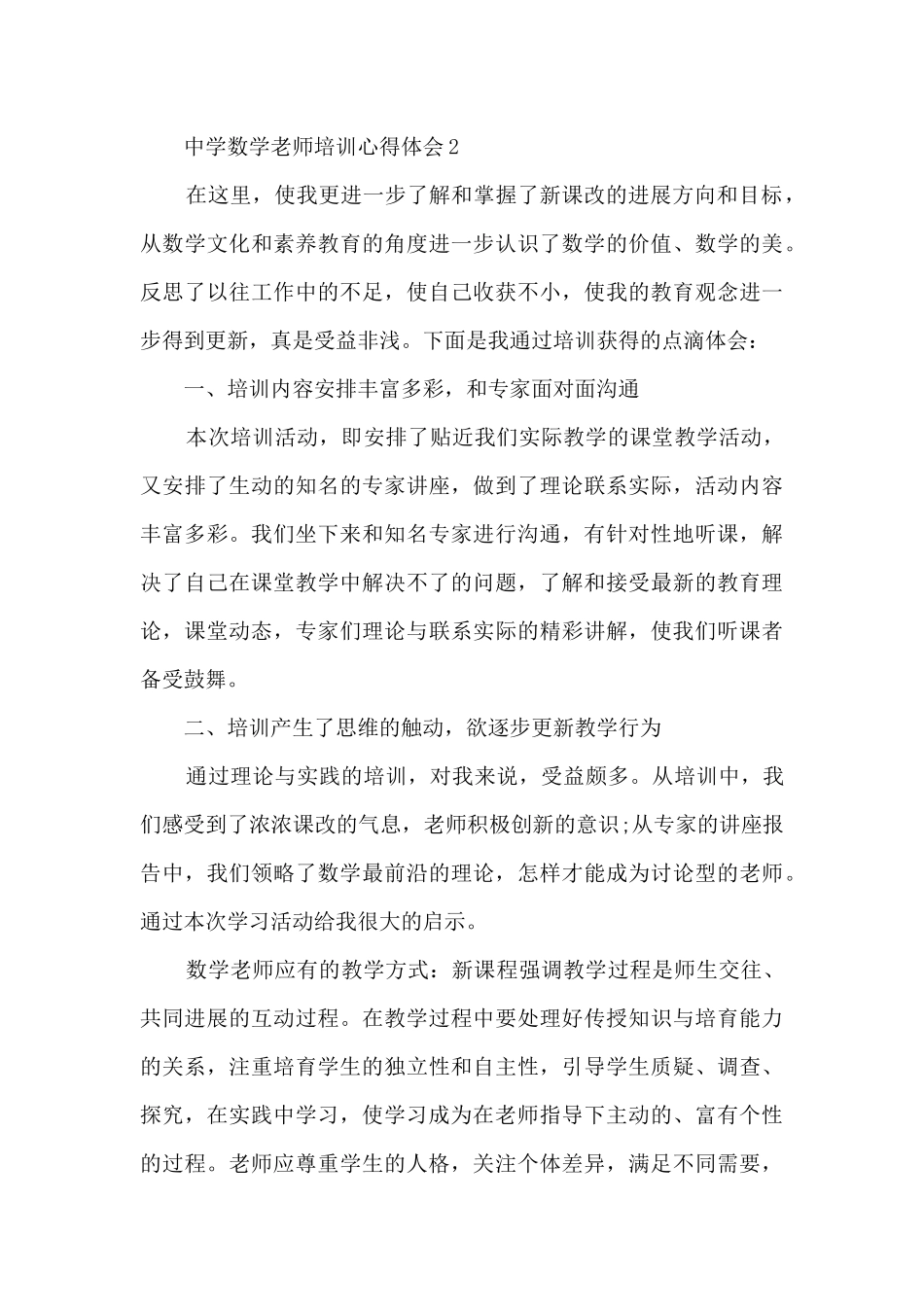 中学数学教师培训心得体会_第3页