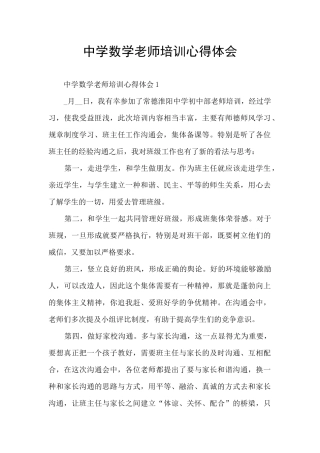 中学数学教师培训心得体会