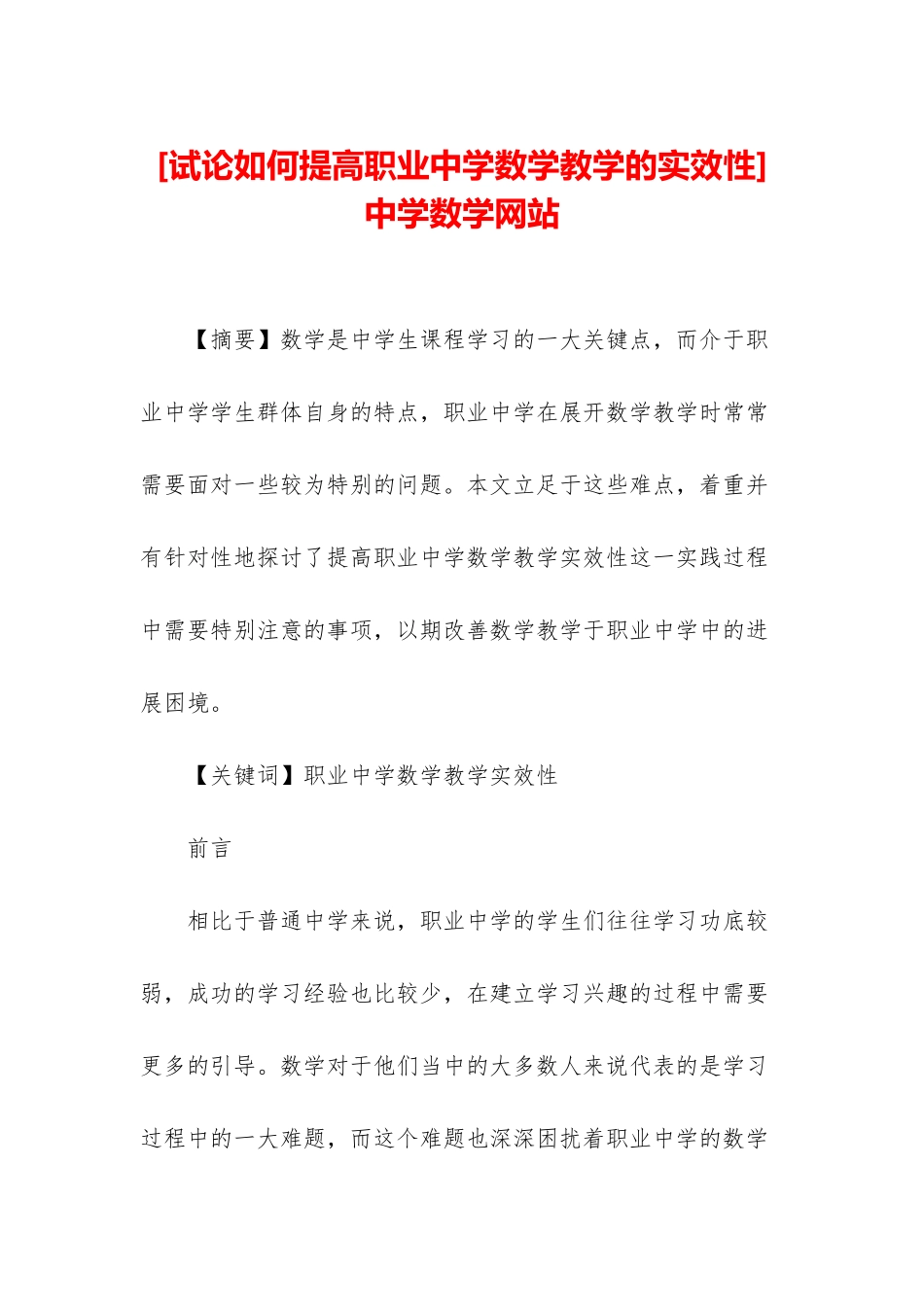 中学数学网站_第1页