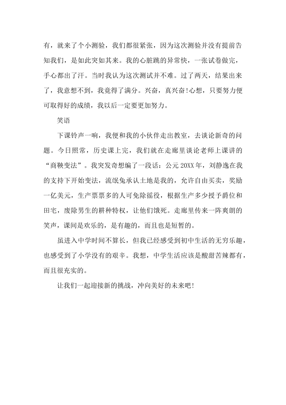 中学新体验-七年级记叙文800字_第2页