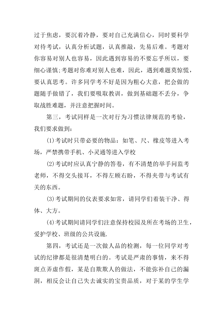 中学期末考试国旗下演讲稿范文4分钟_第3页