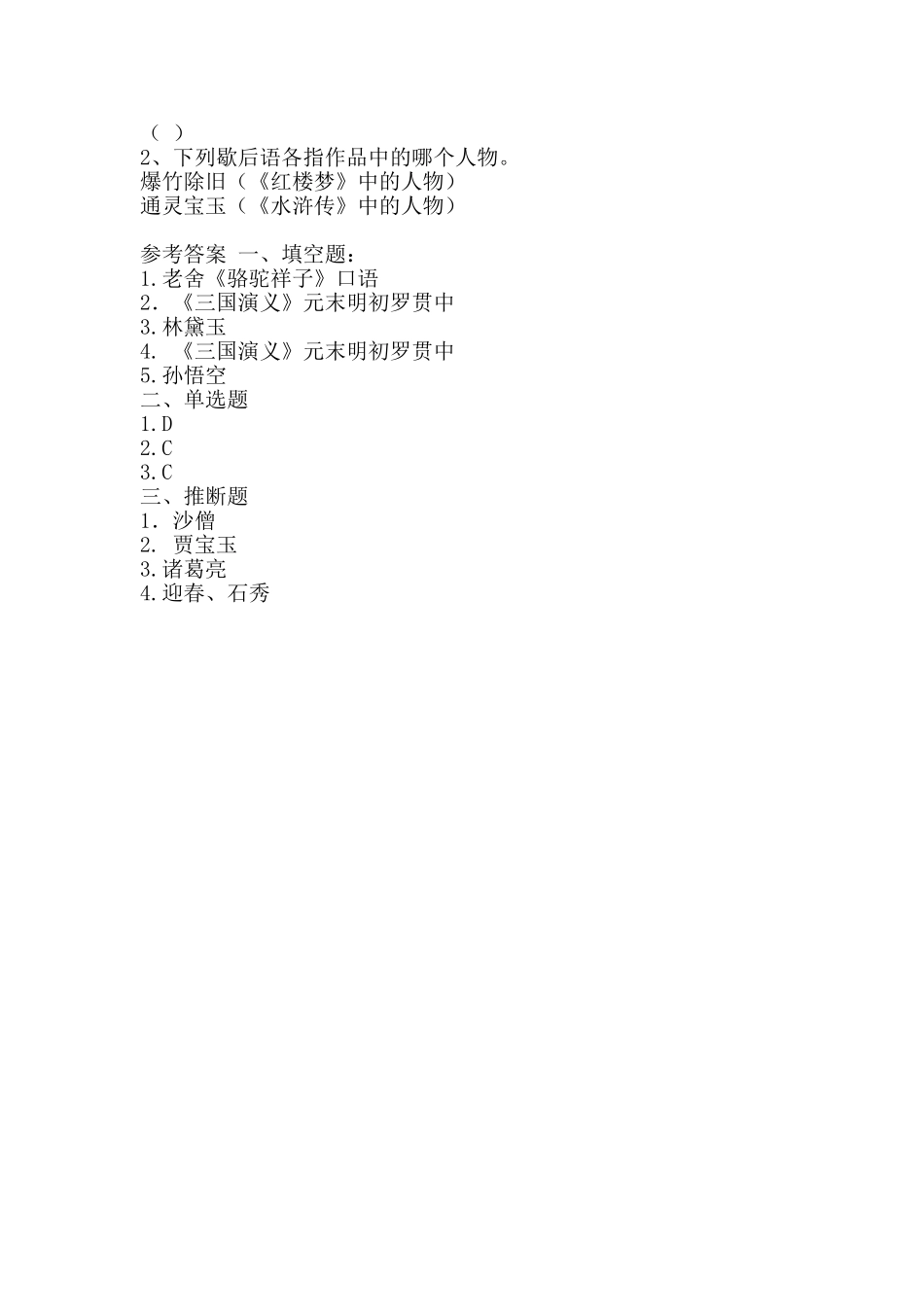 中学文学名著知识竞赛试题及答案_第2页
