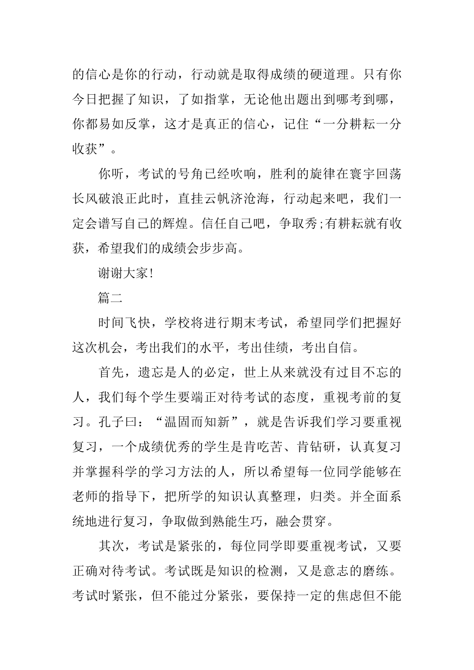 中学期末考试国旗下演讲稿范文5篇_第2页