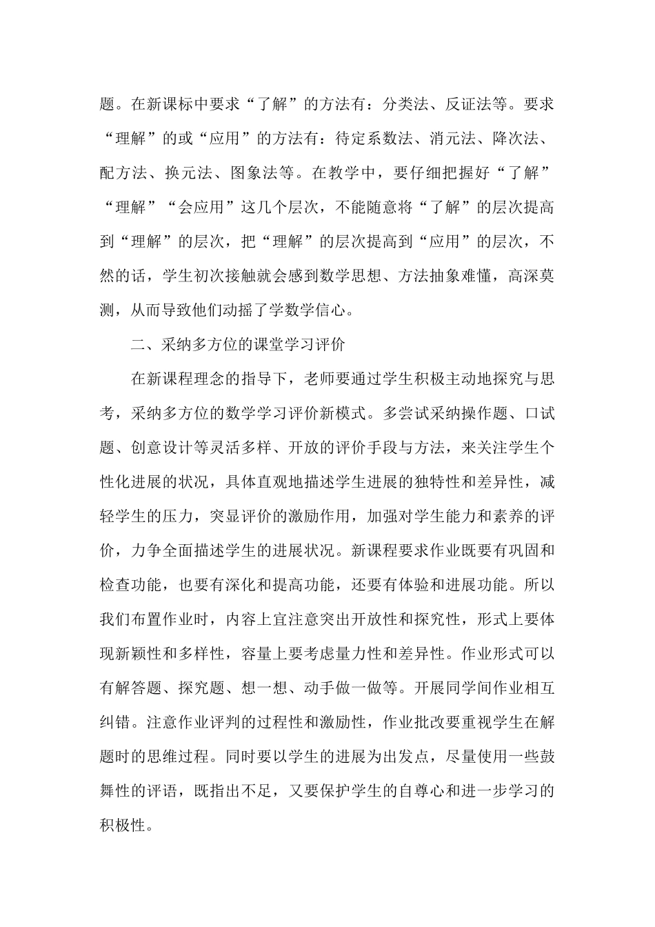 中学数学课改心得体会300字_第2页