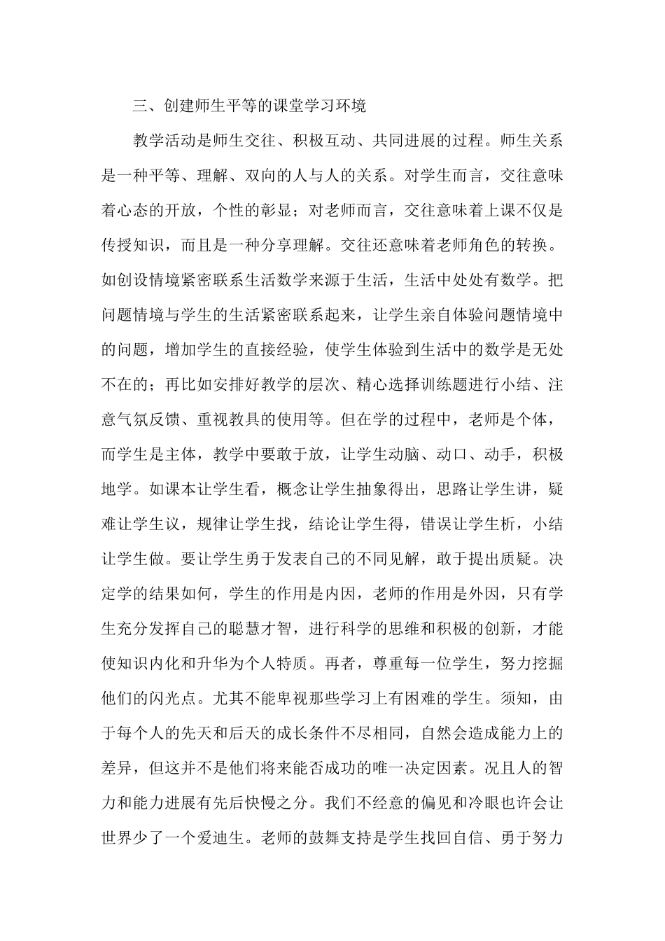 中学数学课改心得体会300字_第3页