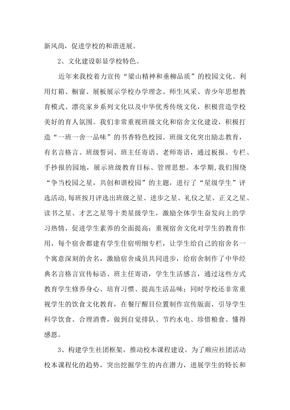 中学某学年度教育教学工作总结_第3页