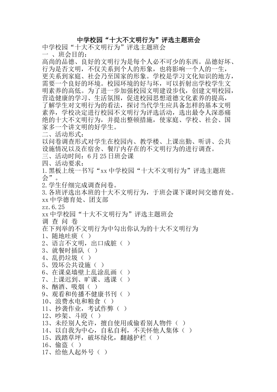 中学校园“十大不文明行为”评选主题班会_第1页