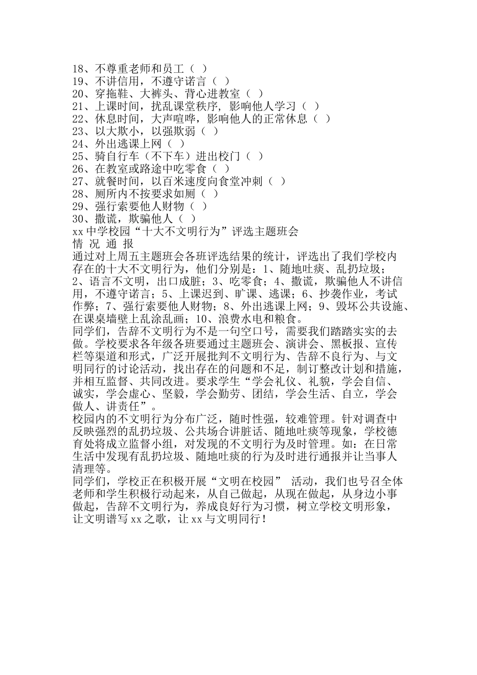 中学校园“十大不文明行为”评选主题班会_第2页