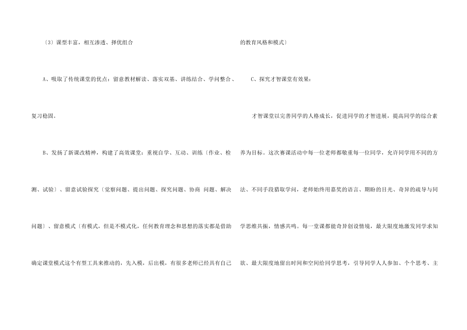 中学春季青年老师赛课活动化学组总结_第2页