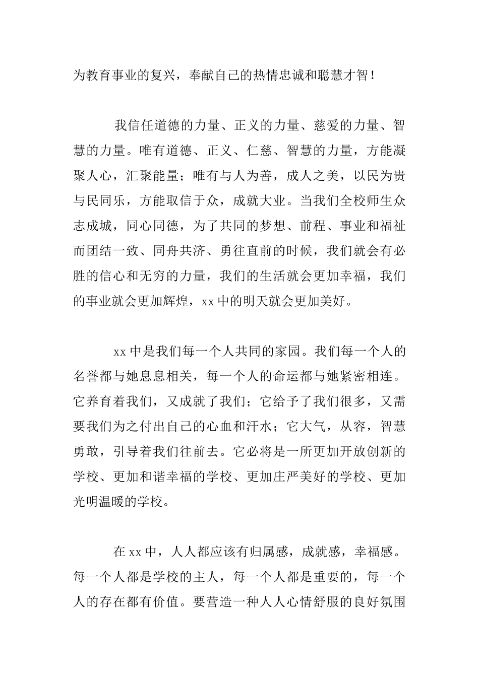 中学校长2025秋季学期开学典礼发言材料_第2页