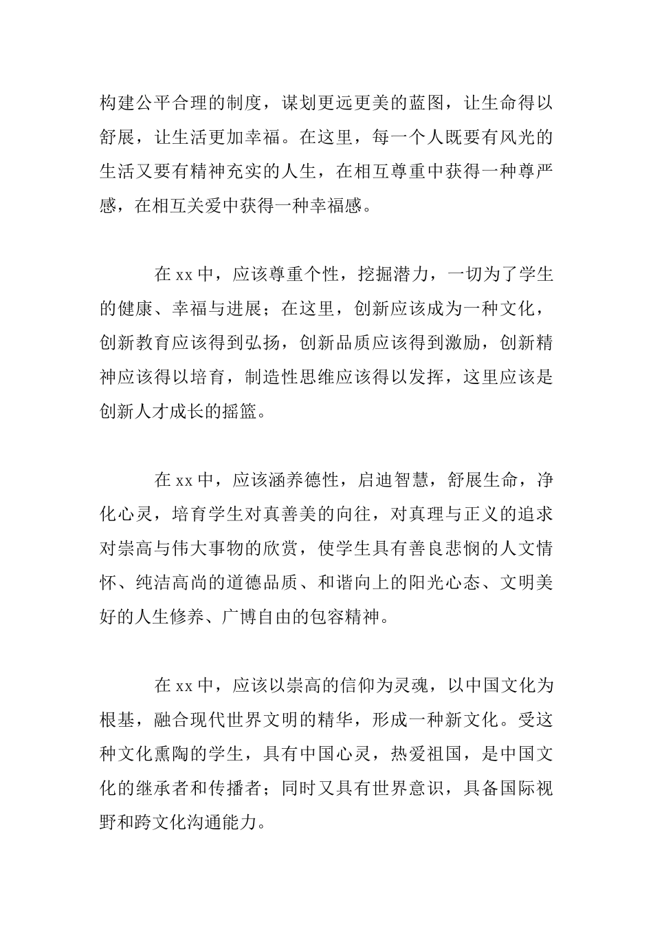 中学校长2025秋季学期开学典礼发言材料_第3页