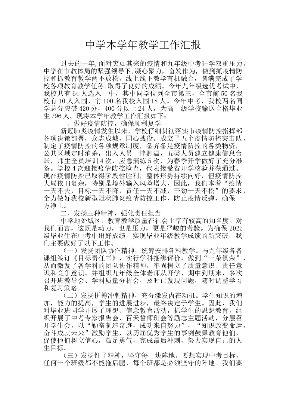 中学本学年教学工作汇报_第1页