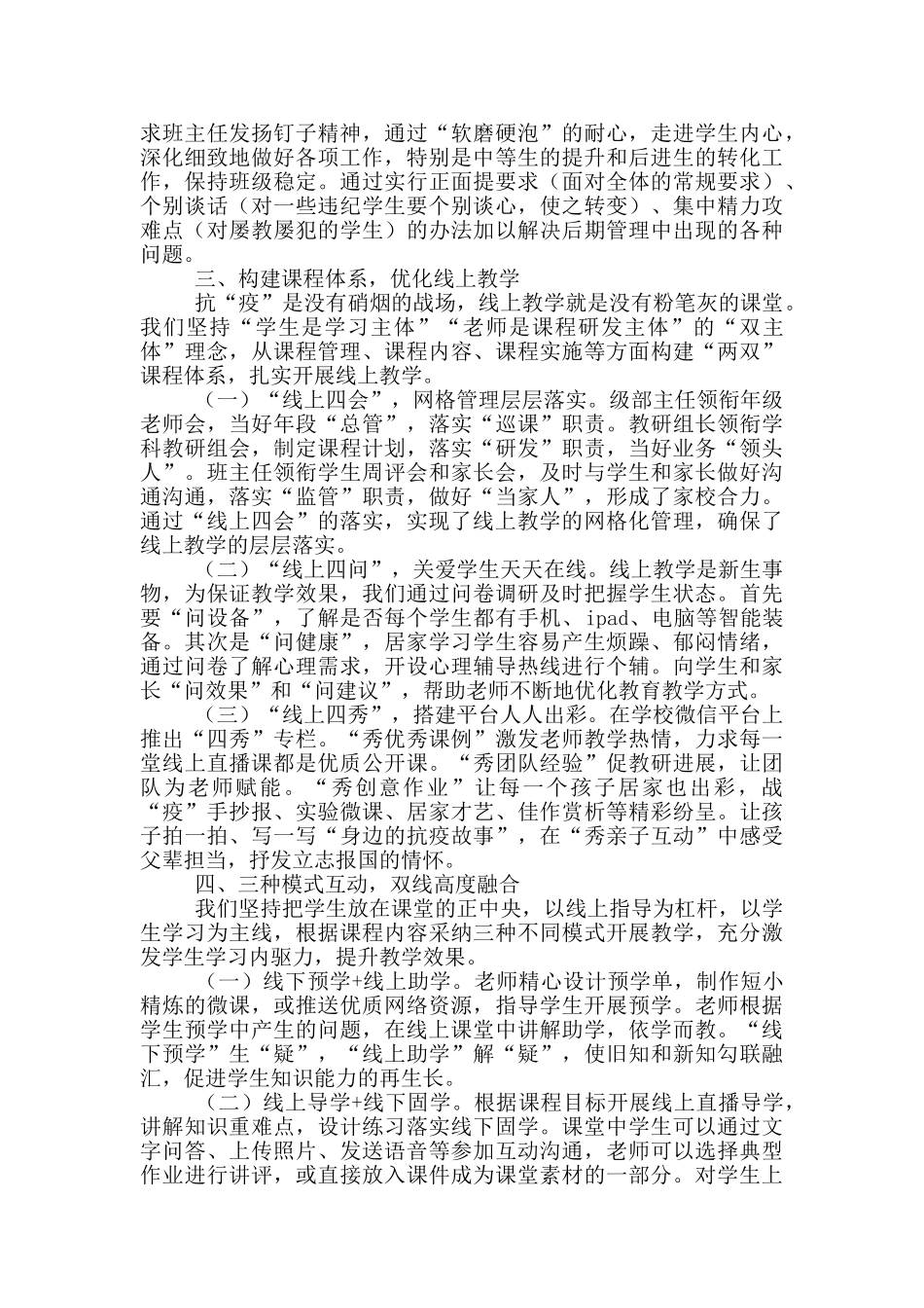 中学本学年教学工作汇报_第2页