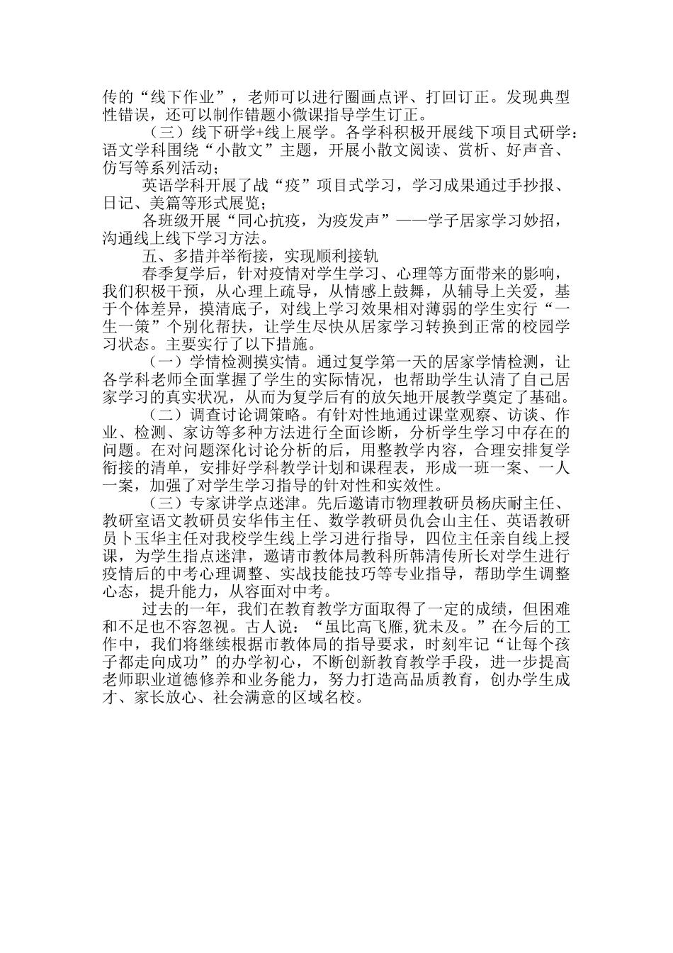 中学本学年教学工作汇报_第3页