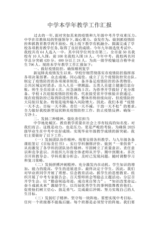 中学本学年教学工作汇报