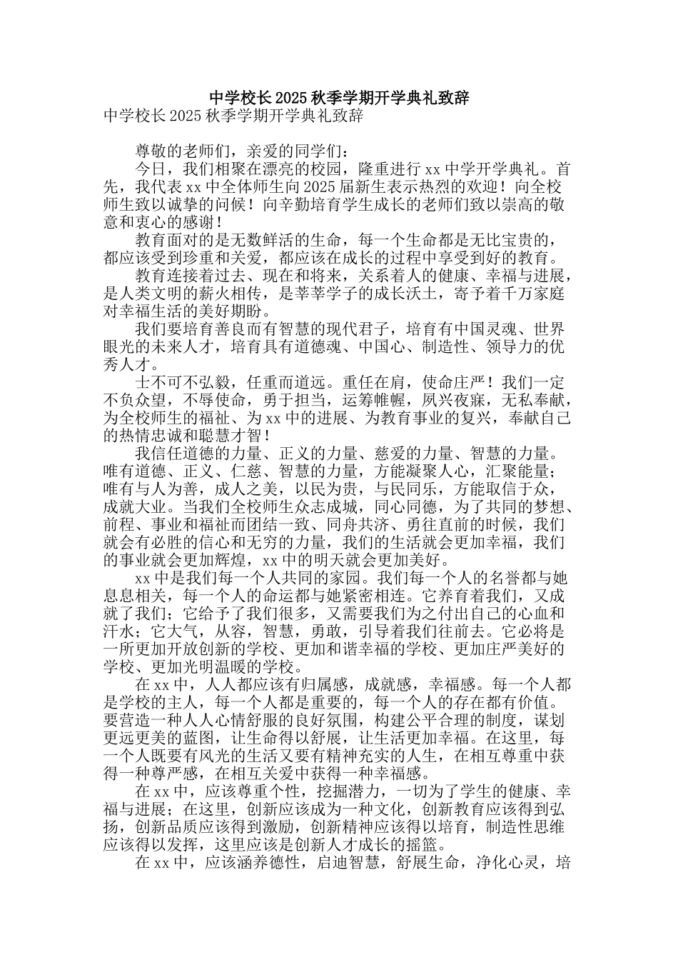 中学校长2025秋季学期开学典礼致辞_第1页