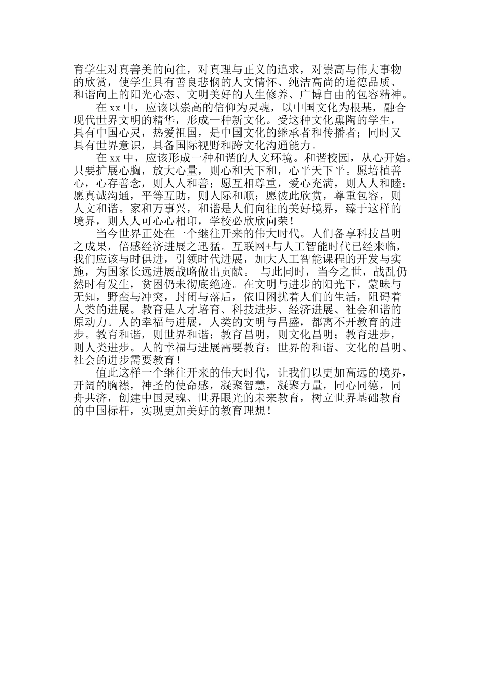 中学校长2025秋季学期开学典礼致辞_第2页