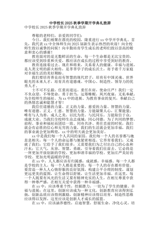 中学校长2025秋季学期开学典礼致辞
