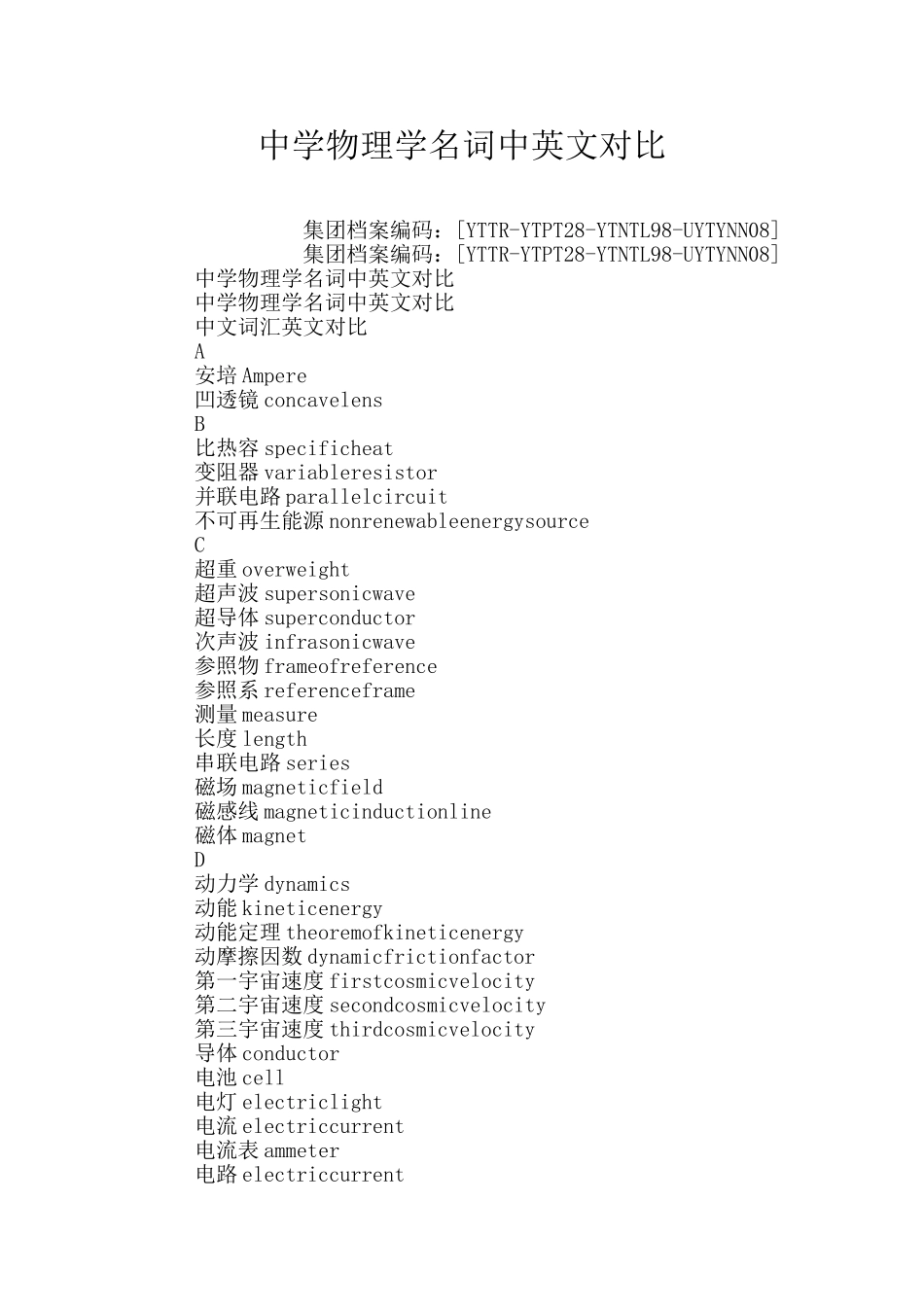 中学物理学名词中英文对照_第1页