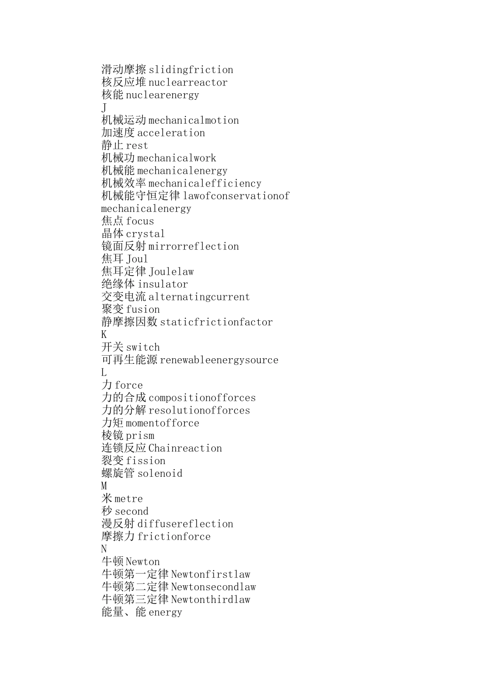 中学物理学名词中英文对照_第3页