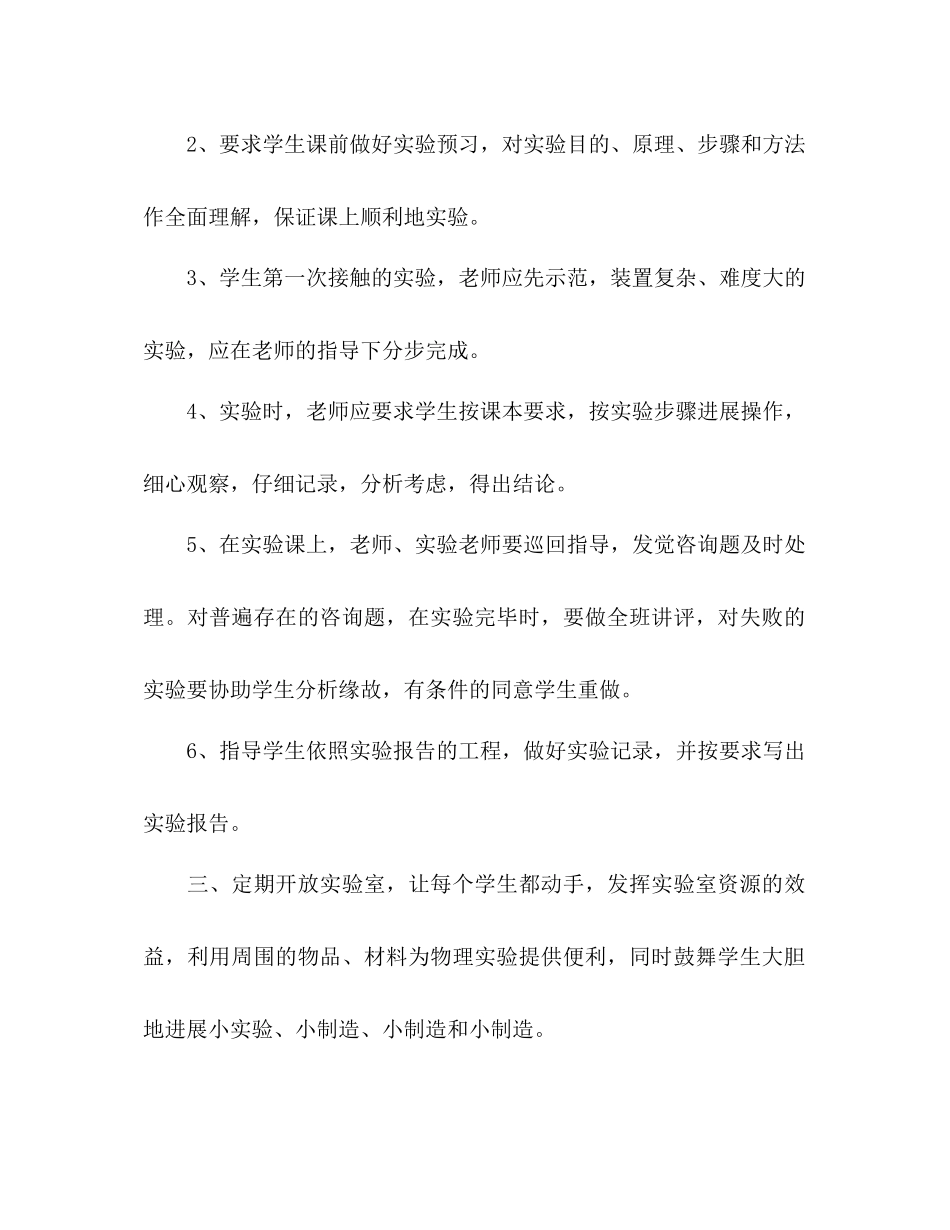 中学物理实验室工作参考计划_第2页