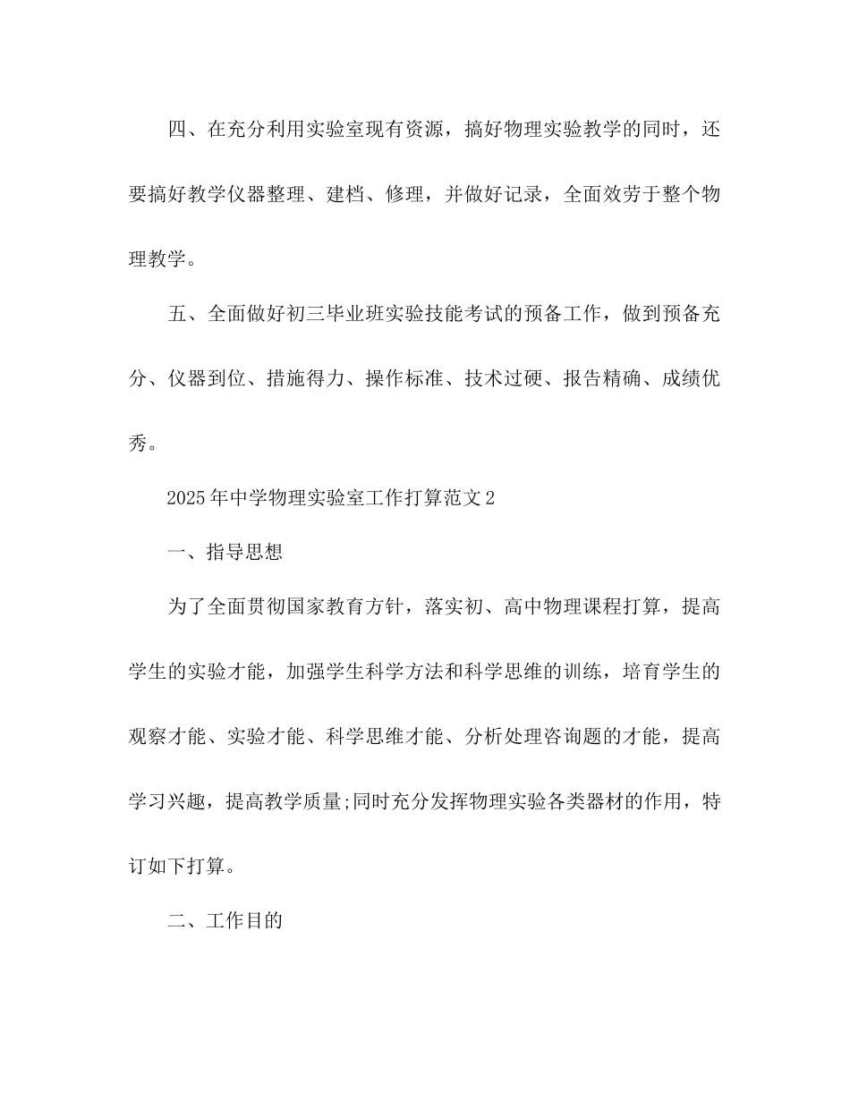 中学物理实验室工作参考计划_第3页