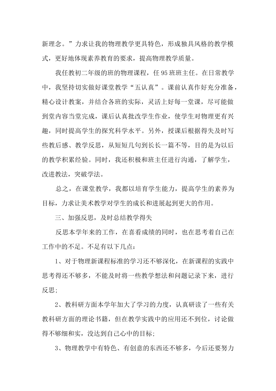 中学物理教师年终个人述职报告_第2页