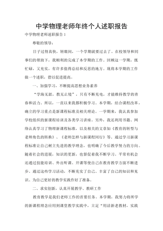 中学物理教师年终个人述职报告