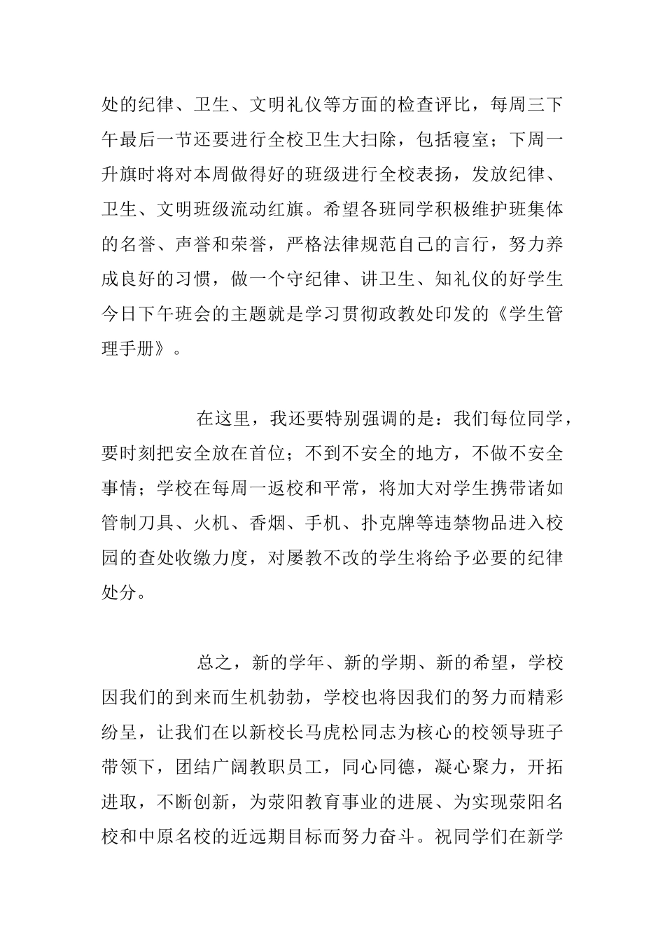 中学校长新学期的第一次升国旗_第3页