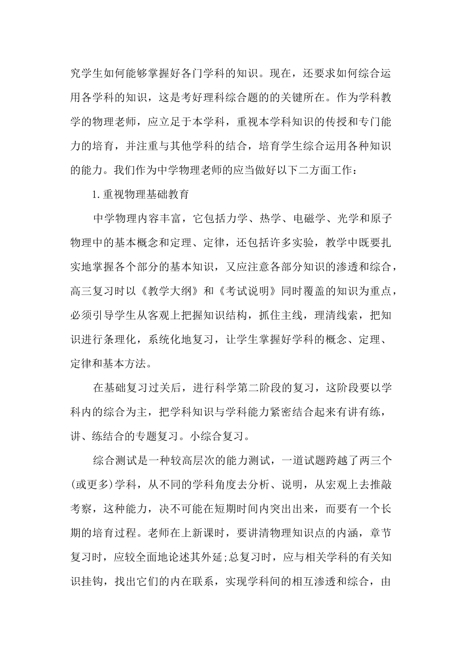 中学物理教师总结_第3页