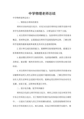 中学物理教师总结