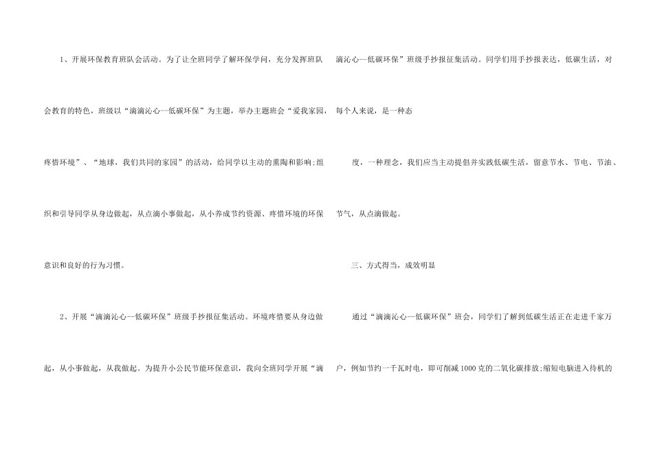 中学爱护校园班会总结分享_第2页