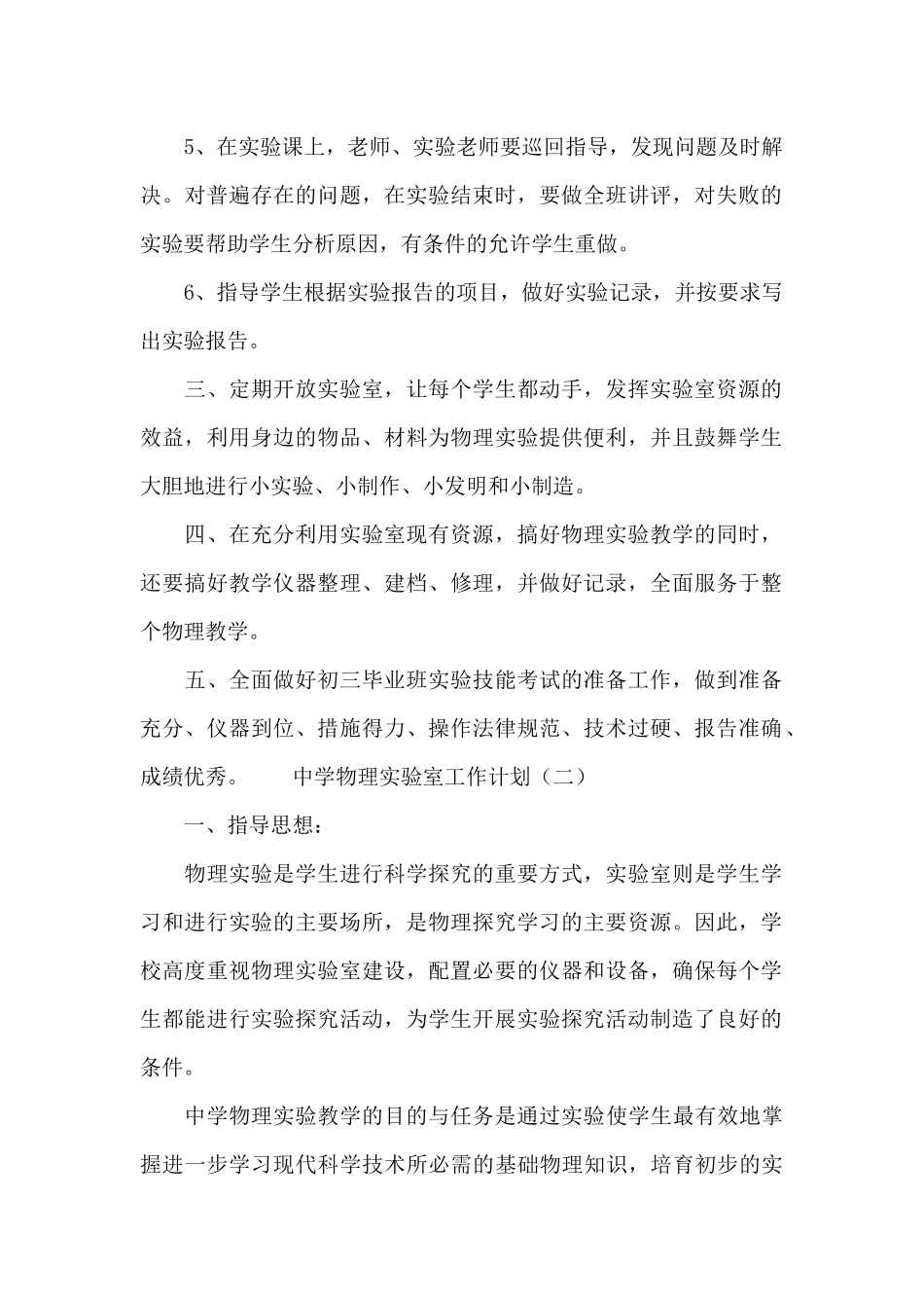 中学物理实验室工作计划范本_第2页