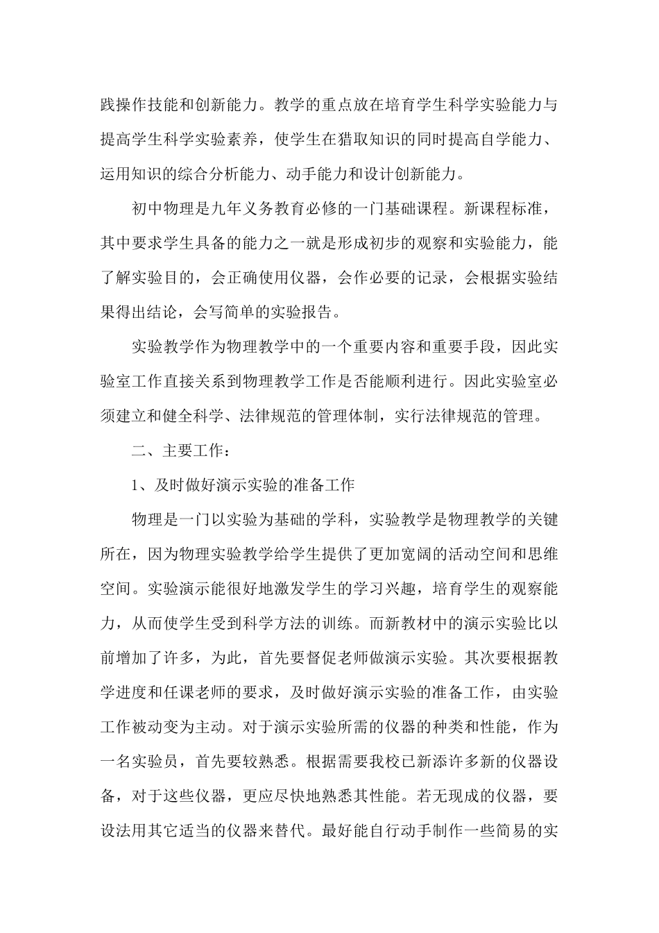中学物理实验室工作计划范本_第3页