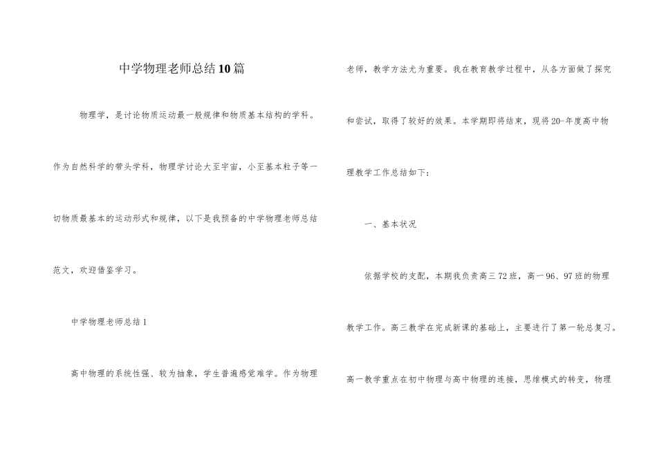 中学物理教师总结10篇_第1页