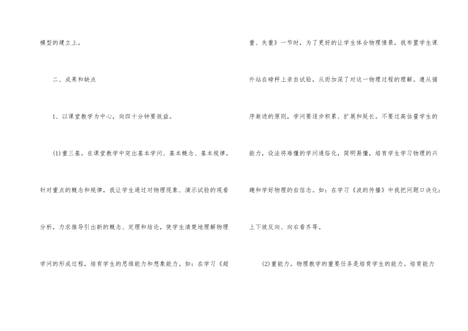 中学物理教师总结10篇_第2页