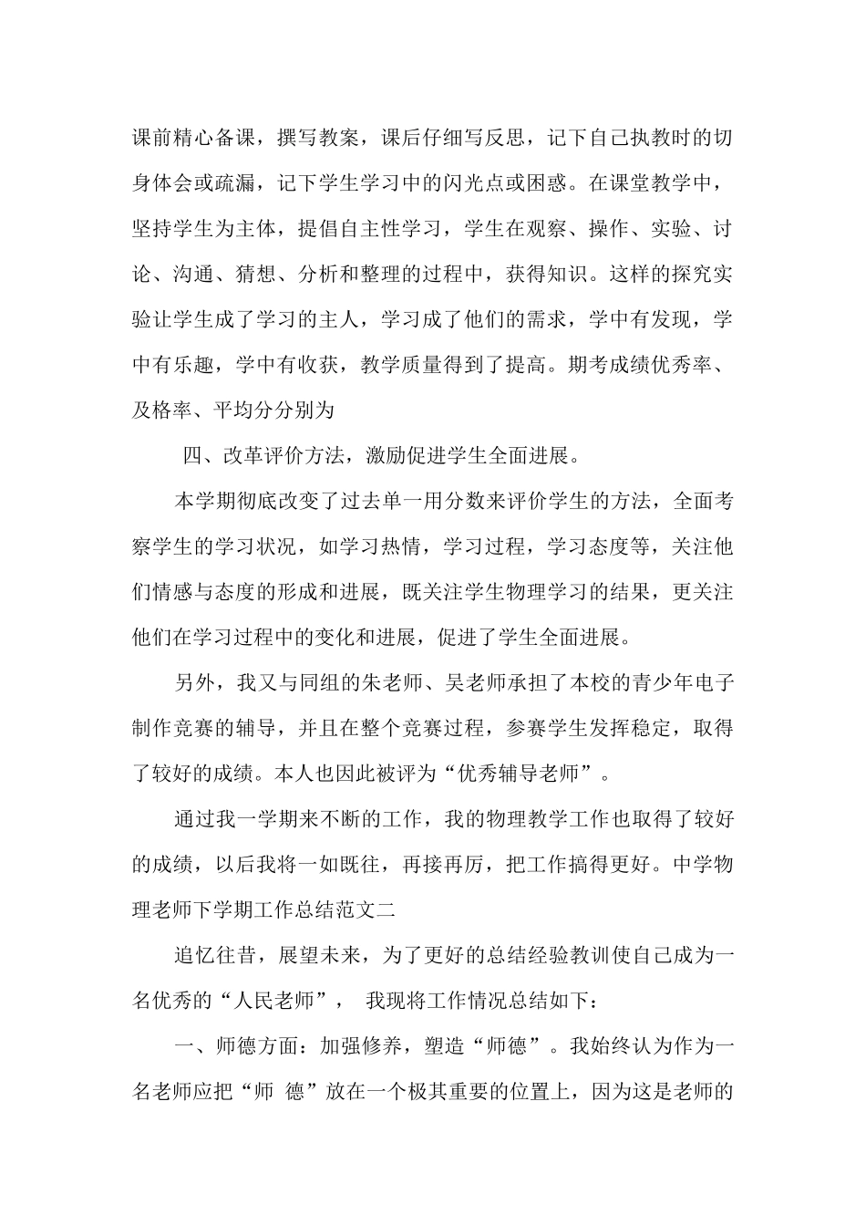 中学物理教师下学期工作总结_第2页