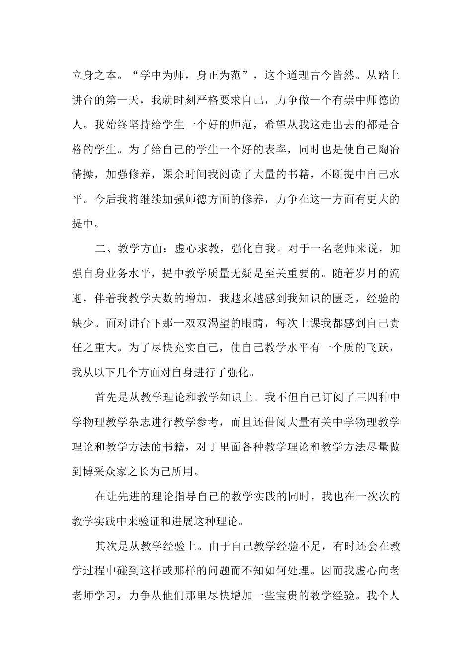 中学物理教师下学期工作总结_第3页