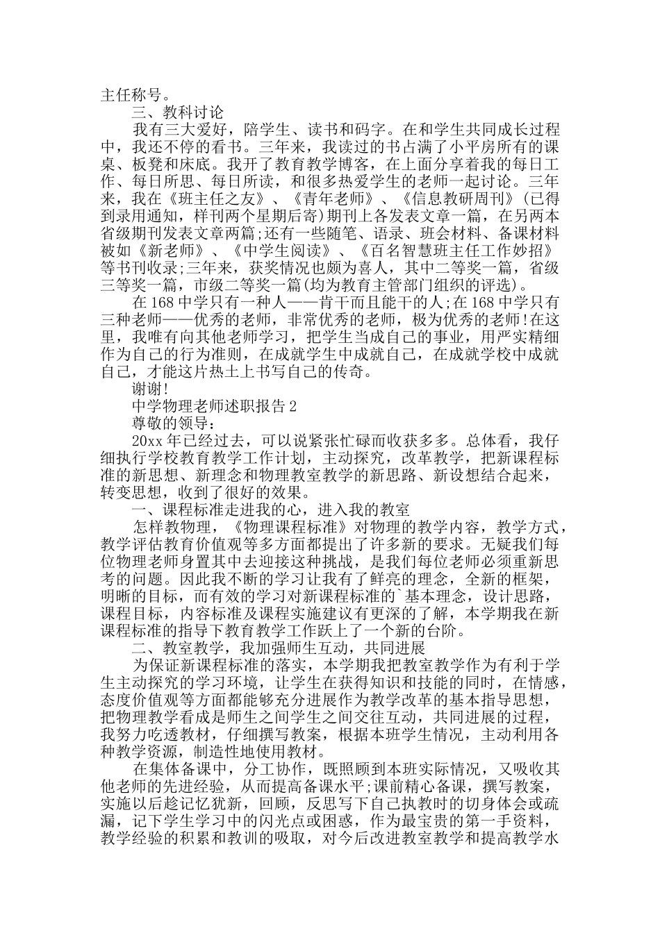中学物理教师述职报告范文_第2页