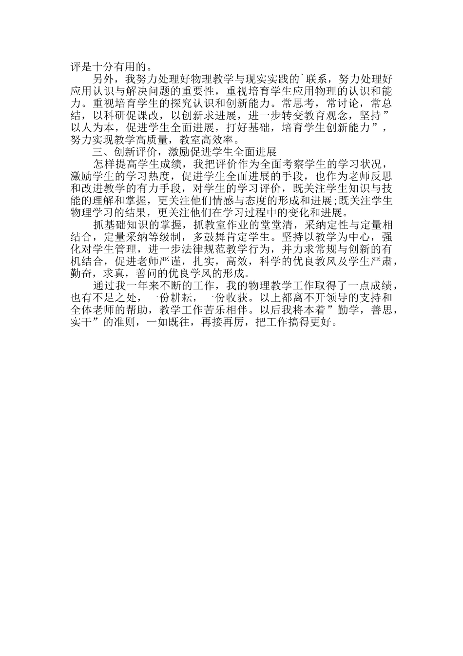 中学物理教师述职报告范文_第3页