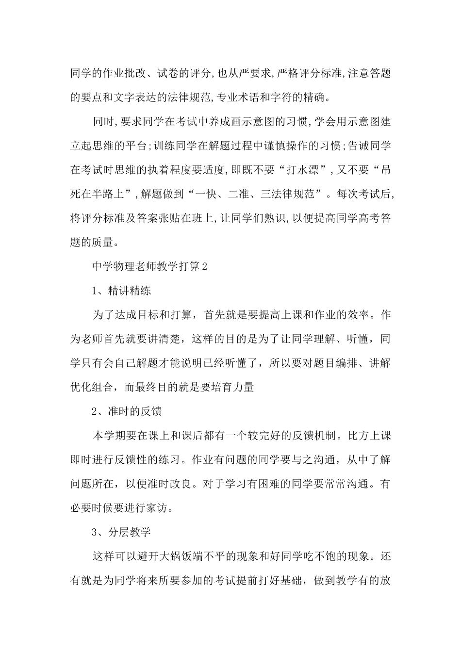 中学物理教师教学计划五篇_第3页