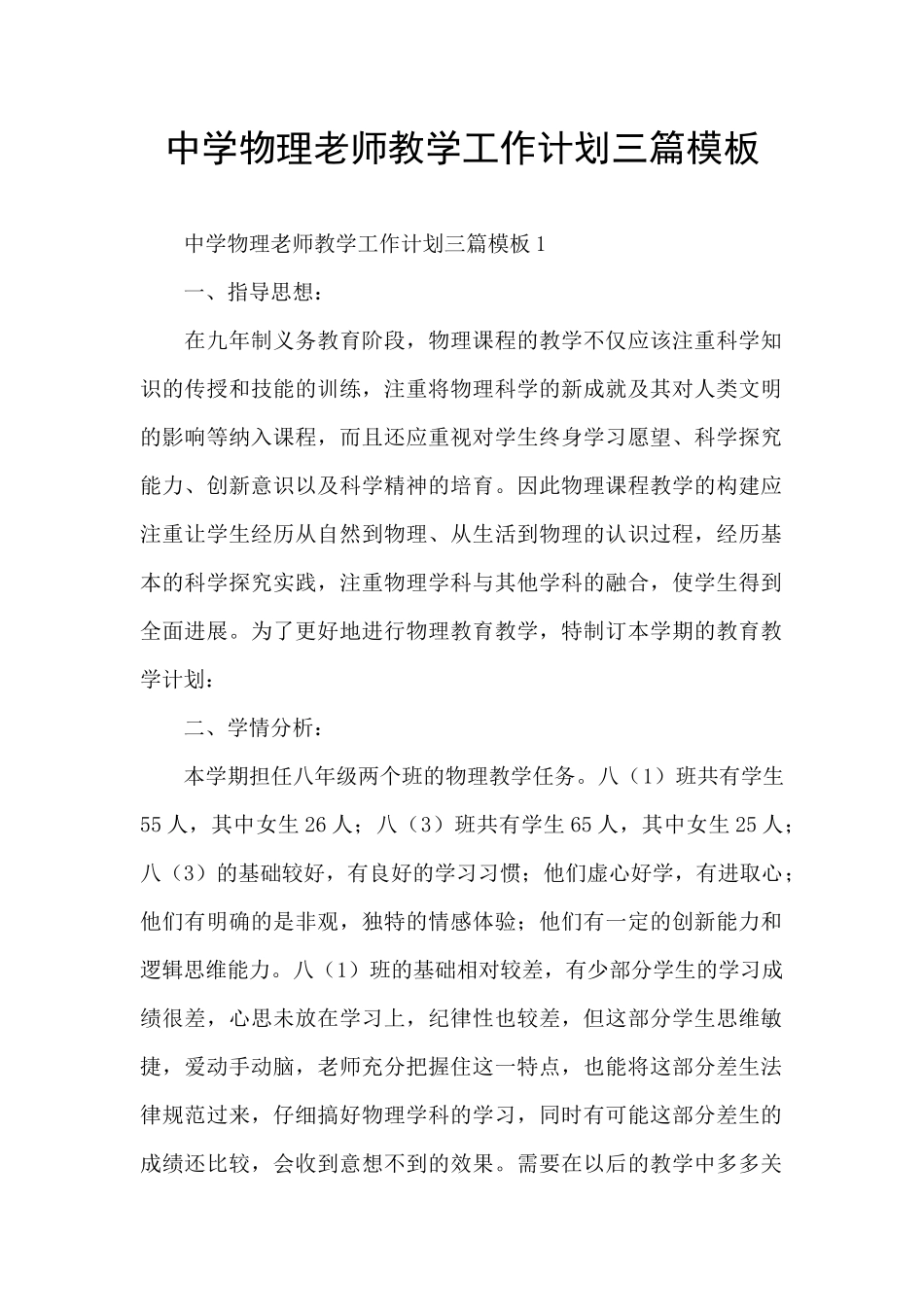 中学物理老师教学工作计划三篇模板_第1页