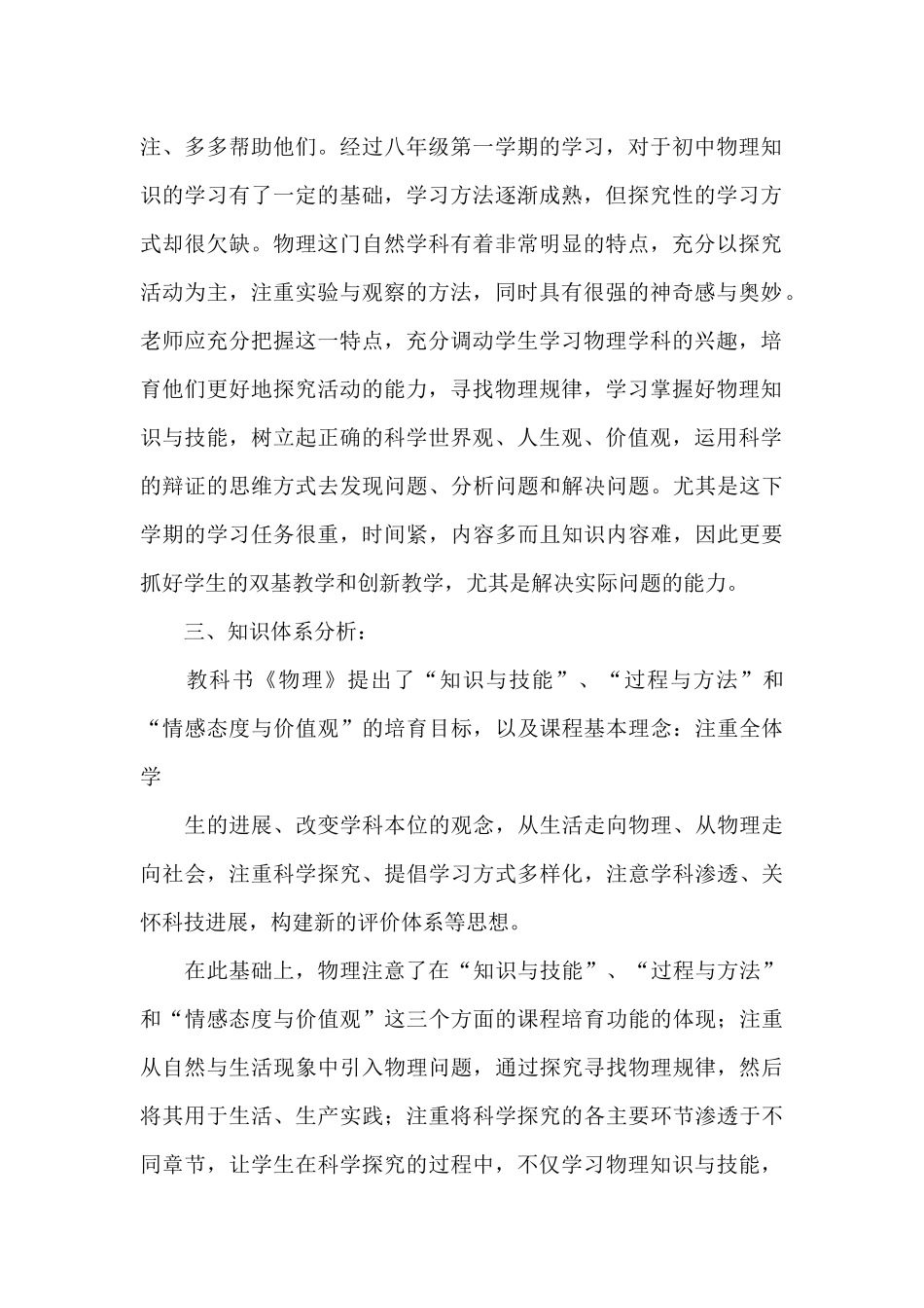 中学物理老师教学工作计划三篇模板_第2页