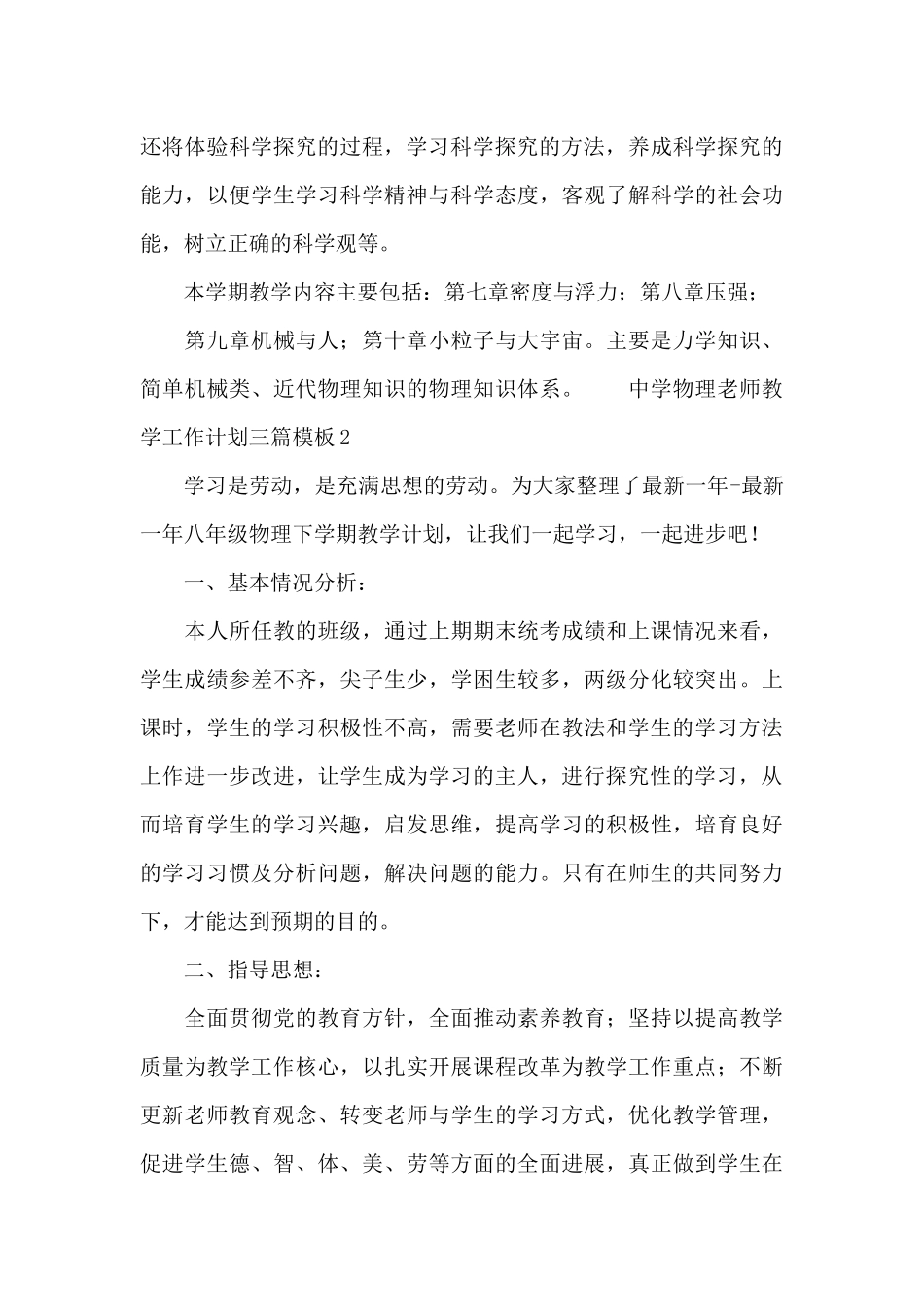 中学物理老师教学工作计划三篇模板_第3页