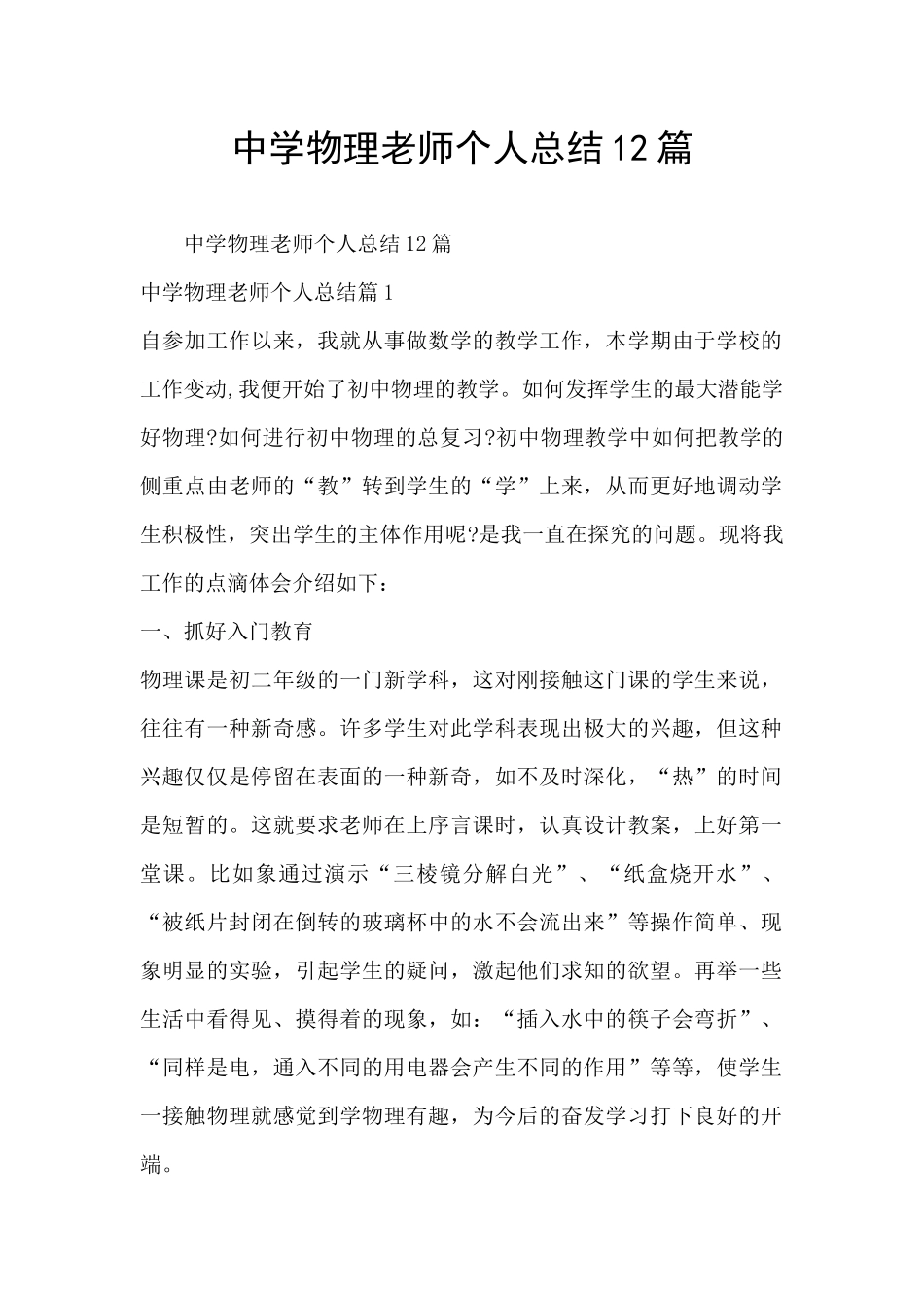 中学物理老师个人总结12篇_第1页