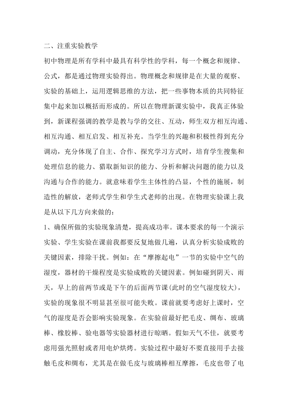 中学物理老师个人总结12篇_第2页