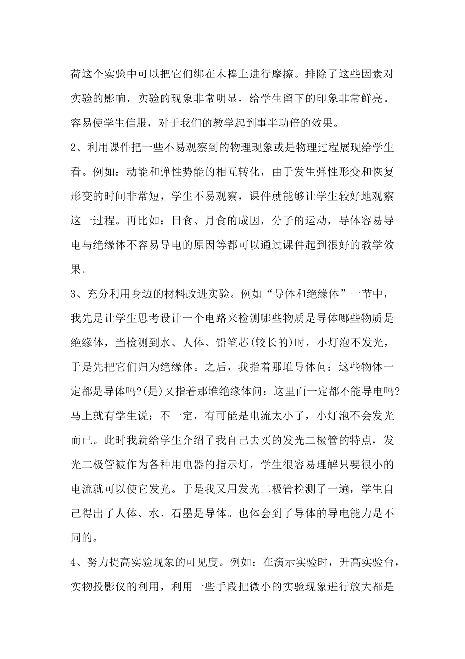 中学物理老师个人总结12篇_第3页