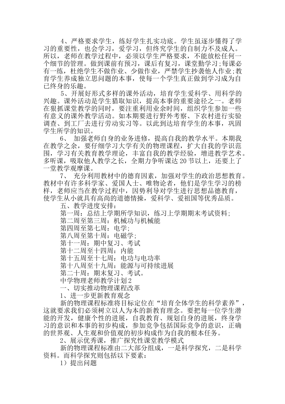 中学物理老师教学计划范文2025_第2页